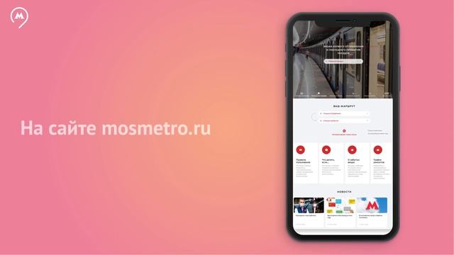 Услуги и сервисы Московского метрополитена