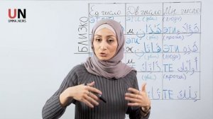 Арабский язык. Урок 18: Указательные местоимения на арабском языке