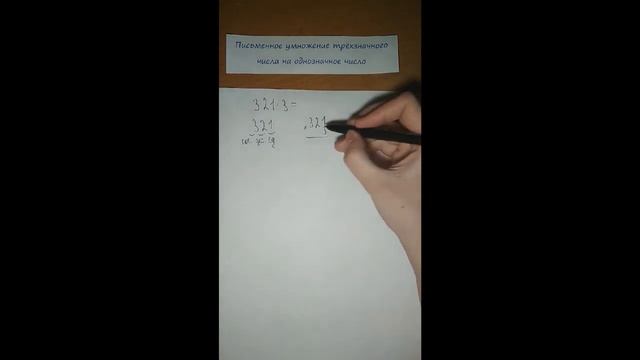 3 класс Математика умножение 3 значных чисел смотреть онлайн