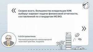 Как происходит определение налогооблагаемого дохода КИК?