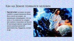 Земля и космос история 6 кл.mp4