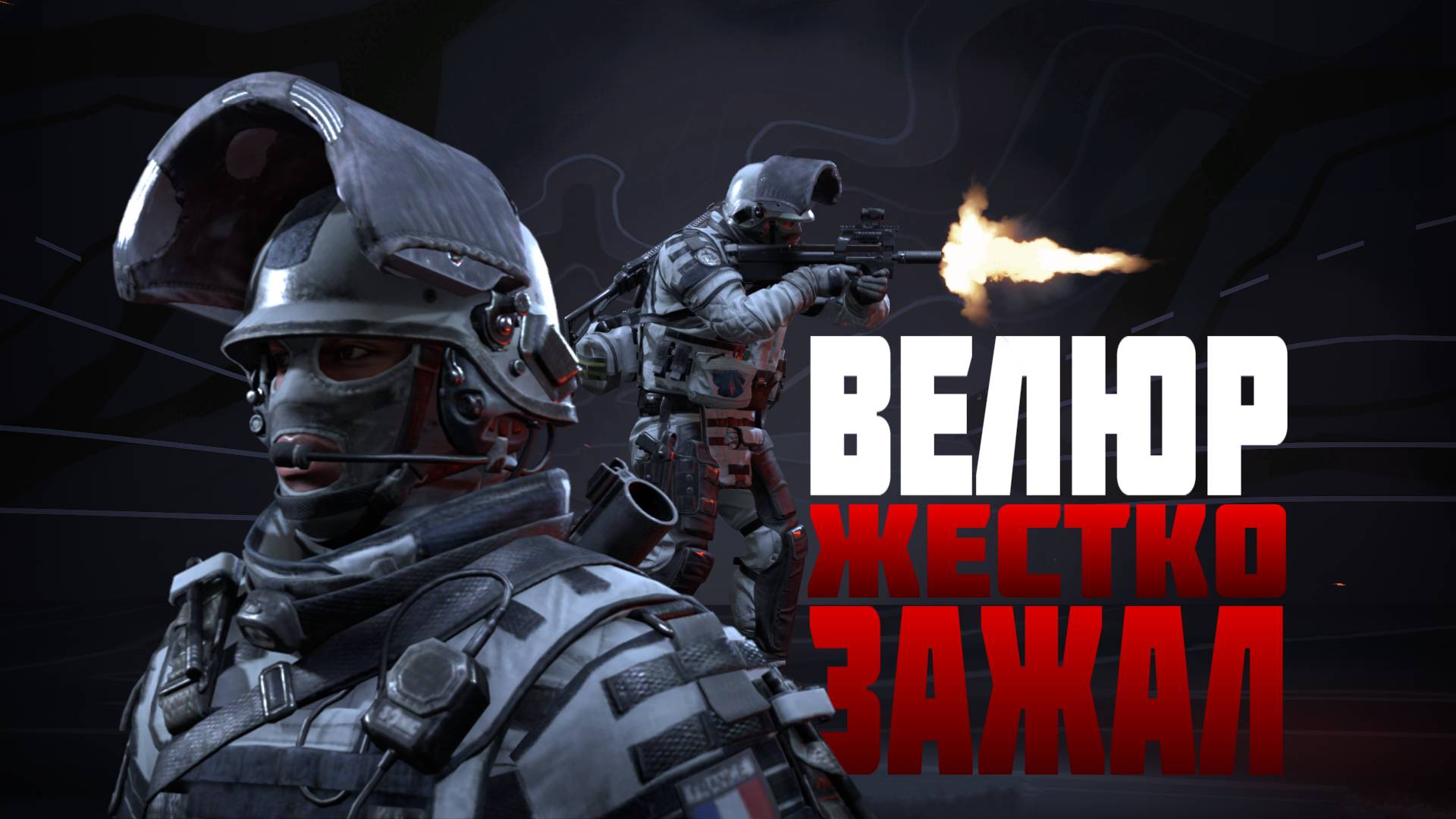 Велюром катку не испортишь или глухое бронирование #prostrel