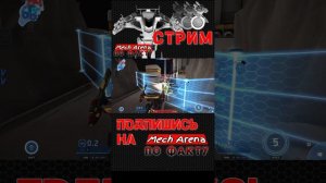 СТРИМ мех арена | ответы на вопросы...