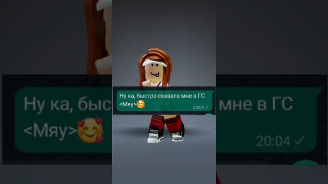 сами увидят🤯😘скоро 14 февраля) девочки, ждём валентинки) #а4 #roblox #lol #love #мяу #2023