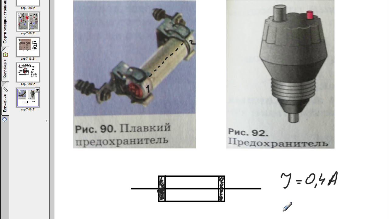 Короткое замыкание