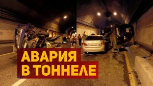 Авария в Гимринском тоннеле в Дагестане