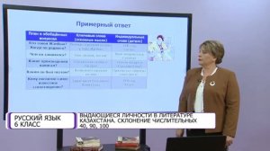 Русский язык. 6 класс. Выдающиеся личности в литературе Казахстана