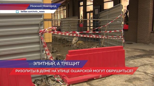 Элитный дом на улице Ошарской в Нижнем Новгороде трещит по швам смотреть онлайн