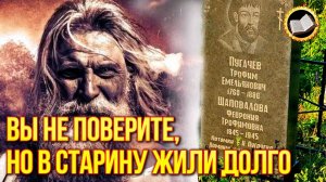 Нам врут про долгожителей? Как продлить свою жизнь?