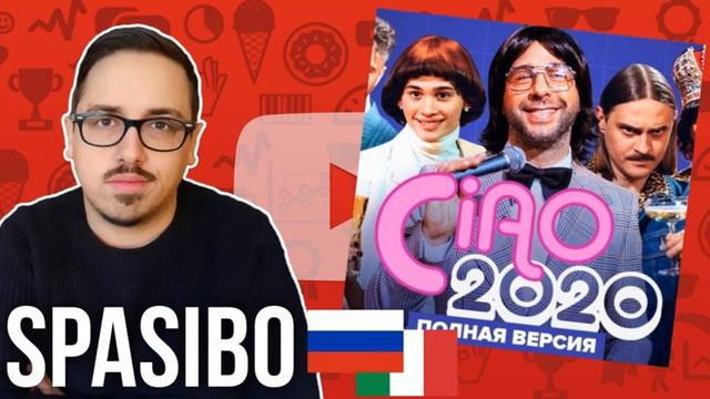 Что такое Ciao, 2021