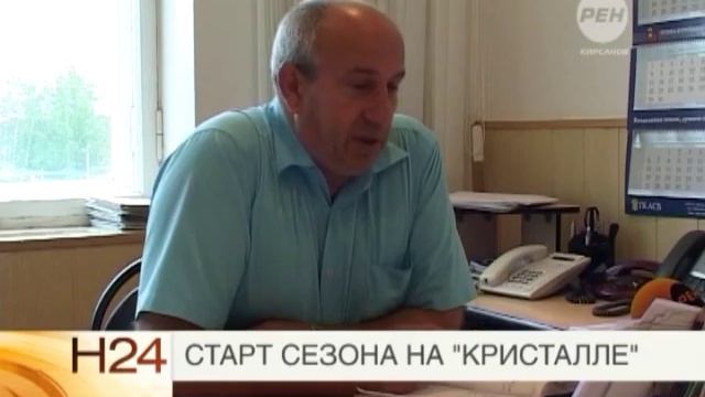 Старт сезона на "Кристалле"