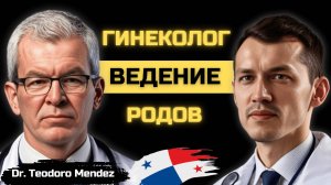 Роды в Латинской Америке 🌎 Сопровождение беременных в Панаме 🇵🇦 Платные роды иностранных женщин