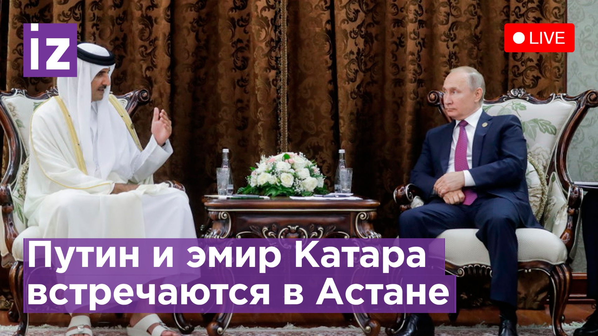 эмир катара и путин