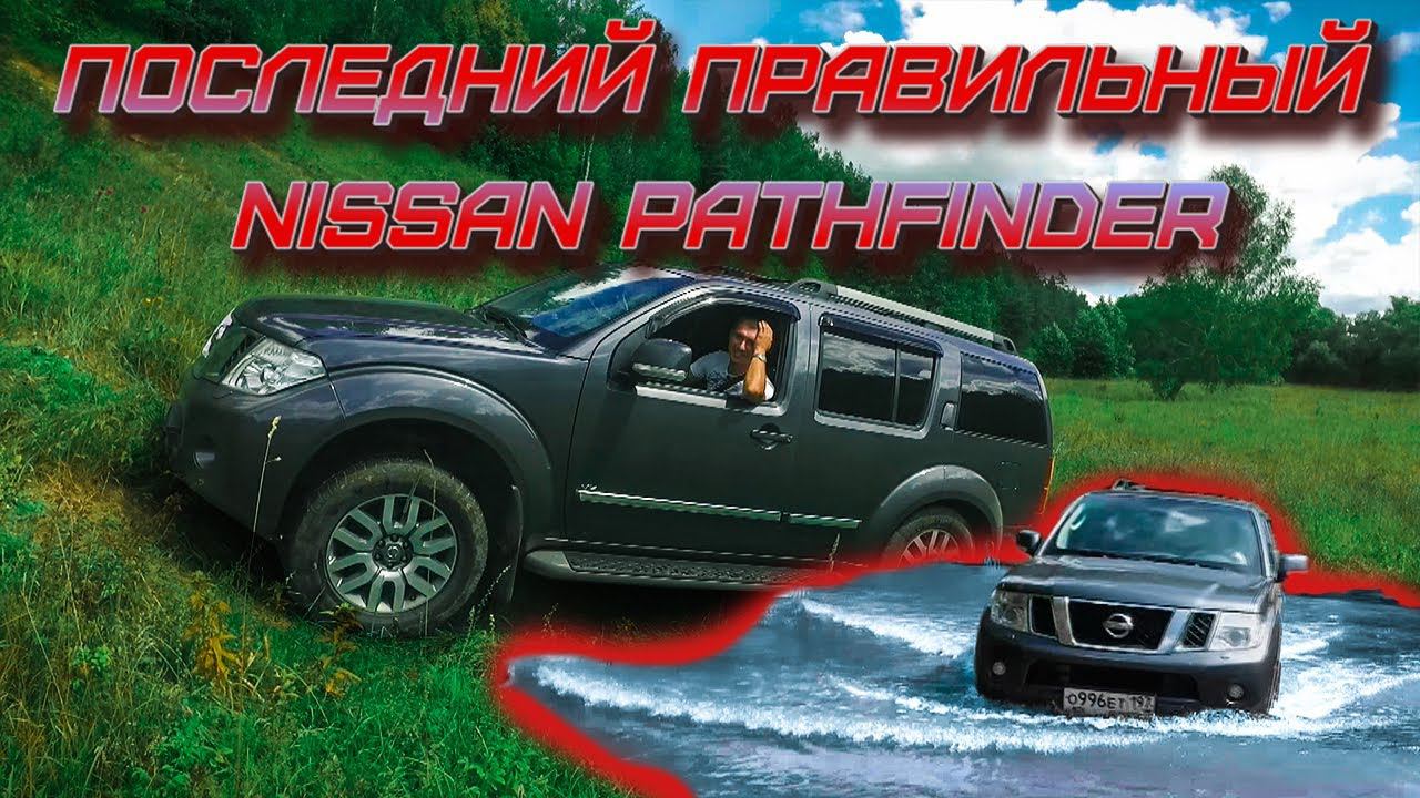 Как можно было испортить Nissan Pathfinder, наш мир погубят маркетологи. смотреть онлайн