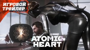 Atomic Heart - Предрелизный Обзорный Официальный Трейлер 2023