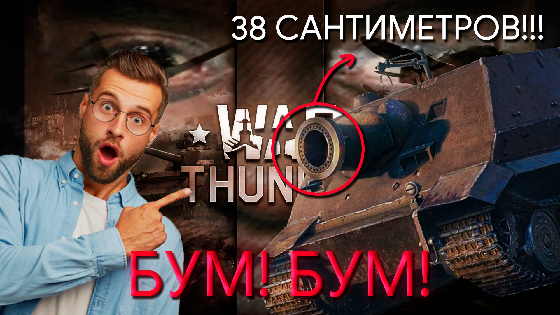 ТИПИЧНЫЙ ТАНКИСТ | WAR THUNDER
