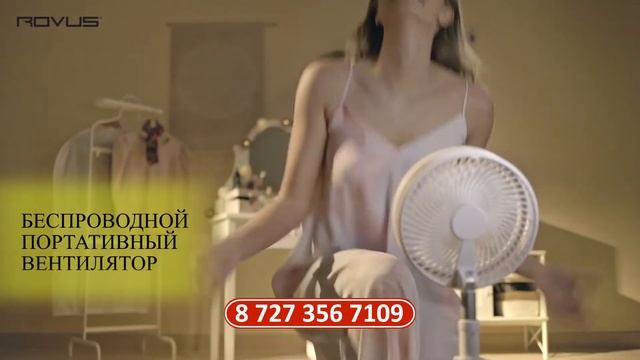 Новинка! Беспроводной вентилятор Rovus! Всего за 9 990₸!!! смотреть онлайн