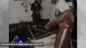 Что такое сатанизм?