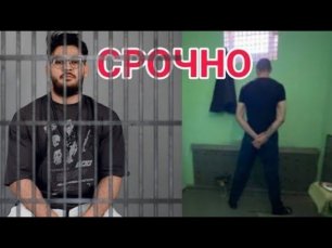 Срочно! Чоршанбе официально посадили в тюрьму на 8.5 лет в Таджикистане. Приговор