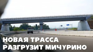 Дорога в объезд Мичурино