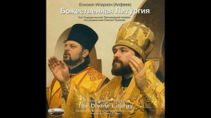 16. Hilarion Alfeyev. Doxology before Cherub’s song / Ектения перед Херувимской песнью