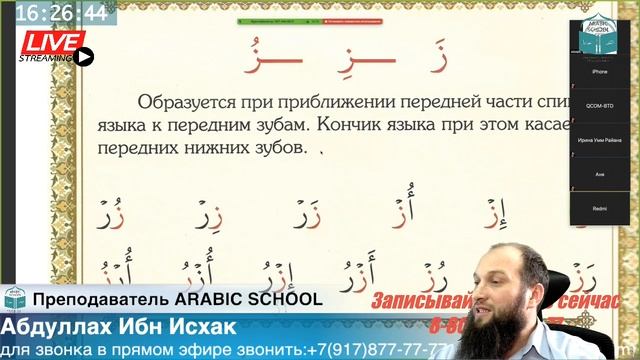 Махрадж сестры 3 урок буква ز от 21.01.2020 года смотреть онлайн