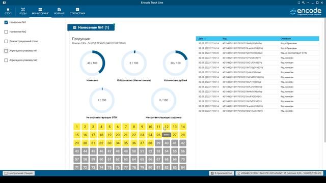Корректировка заданий на маркировку в программном обеспечении ENCODE Track Line смотреть онлайн