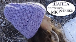 Шапка Плетенка-резинка/ МК