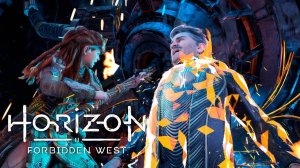 Horizon Forbidden West #56 - Финалочка