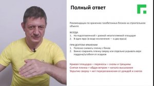 Как хранить газобетон на объекте. Правила и советы