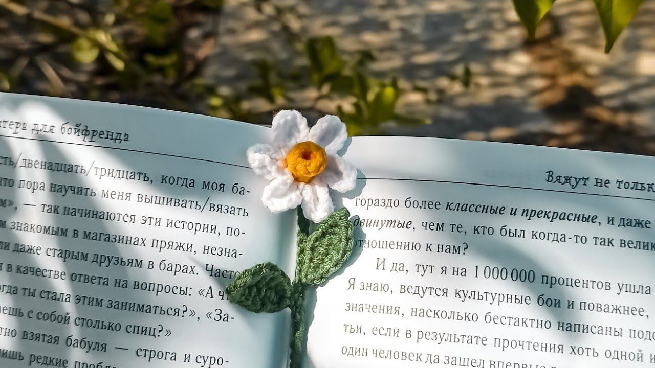 Вяжем закладку Нарцисс крючком. мастер класс по вязанию крючком. амигуруми смотреть онлайн