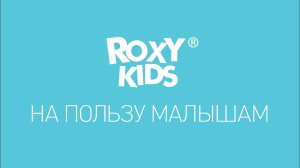 Ассортимент продукции ROXY-KIDS