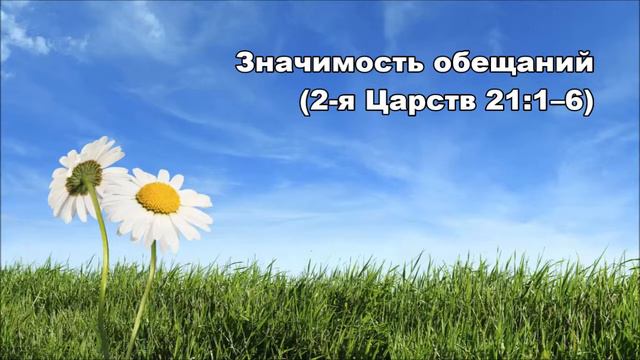 14.06.2014 Божья благодать больше (2-я Царств 21:1-9) смотреть онлайн