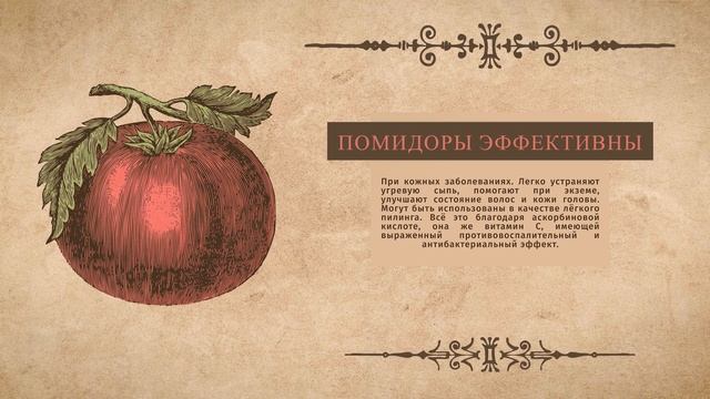 Многие едят Помидоры, но 90% даже не знают о том, Что Делают Помидоры с Организмом смотреть онлайн