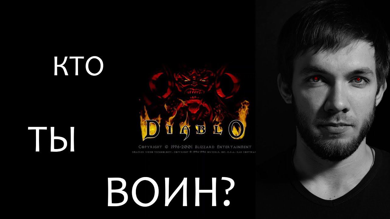 DIABLO 1 HD текстуры на ультраХАРДЕ | Кто ты Воин? | Прохождение Диабло Стрим #1
