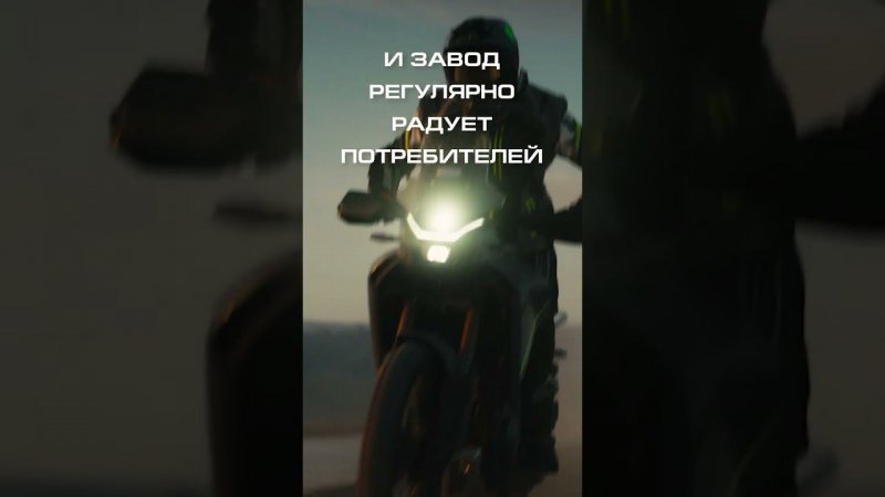 Почему CFMOTO❓Десятая причина ✅