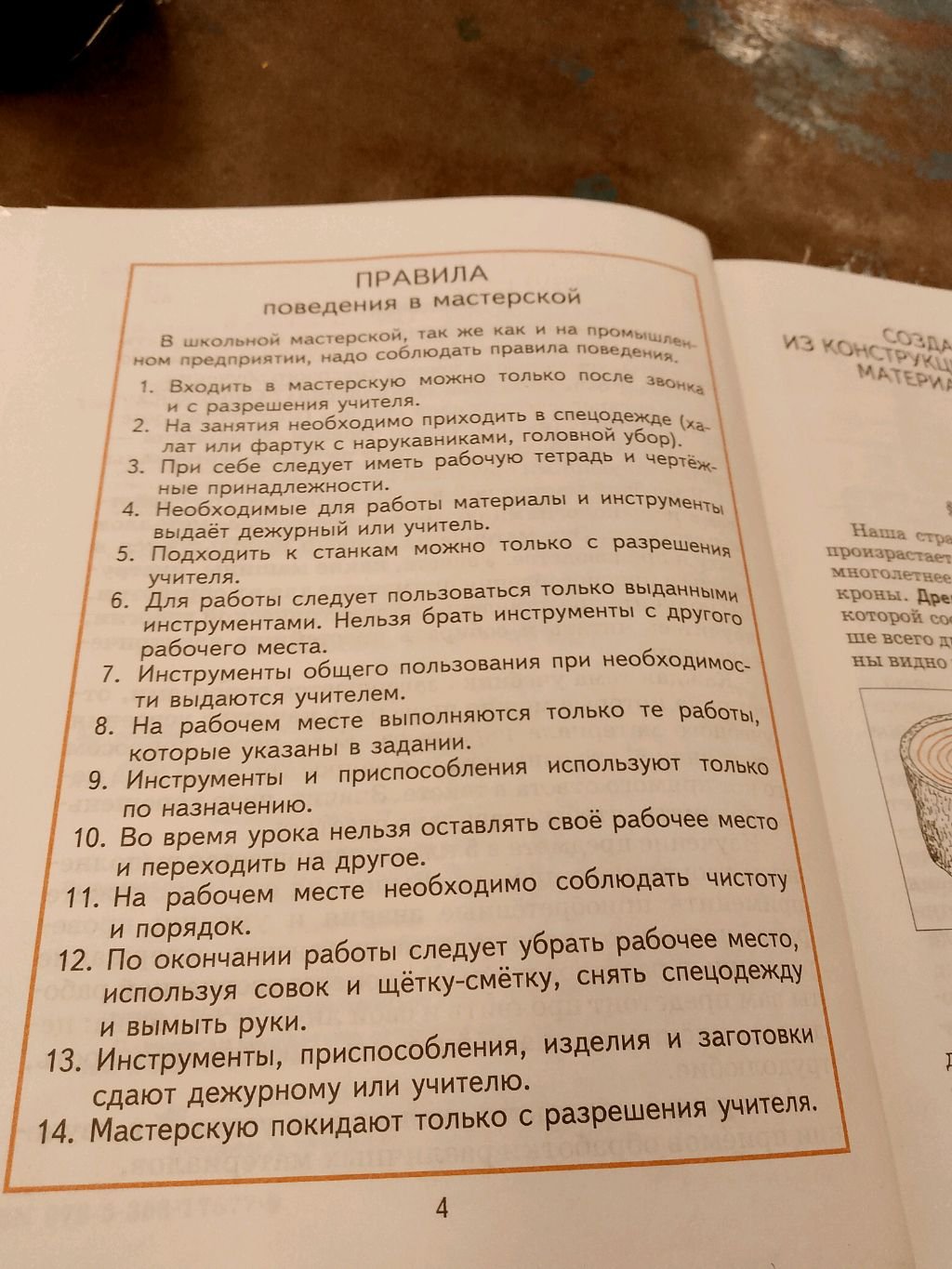урок