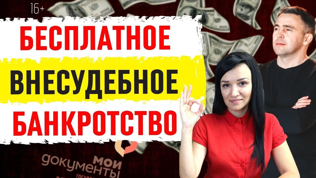 Упрощенное банкротство физических лиц. Чего вы не знали о внесудебном банкротстве граждан_.mp4