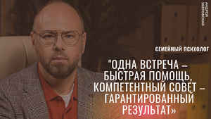 Психолог Андрей Зберовскиий / Психология отношений/Психологическое консультирование