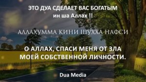 ЭТО ДУА СДЕЛАЕТ ВАС БОГАТЫМ - Дуа Самого Богатого Человека