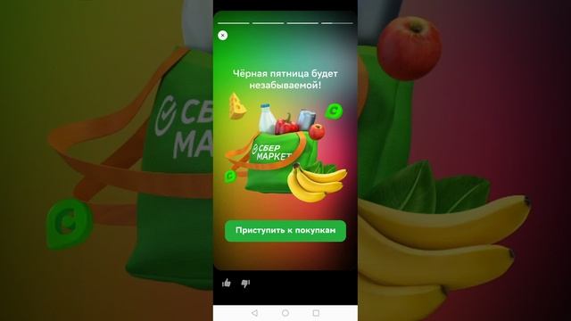Чёрная пятница на Сбермаркете - кэшбэк 100% на некоторые Товары! Есть ограничения - о них в видео