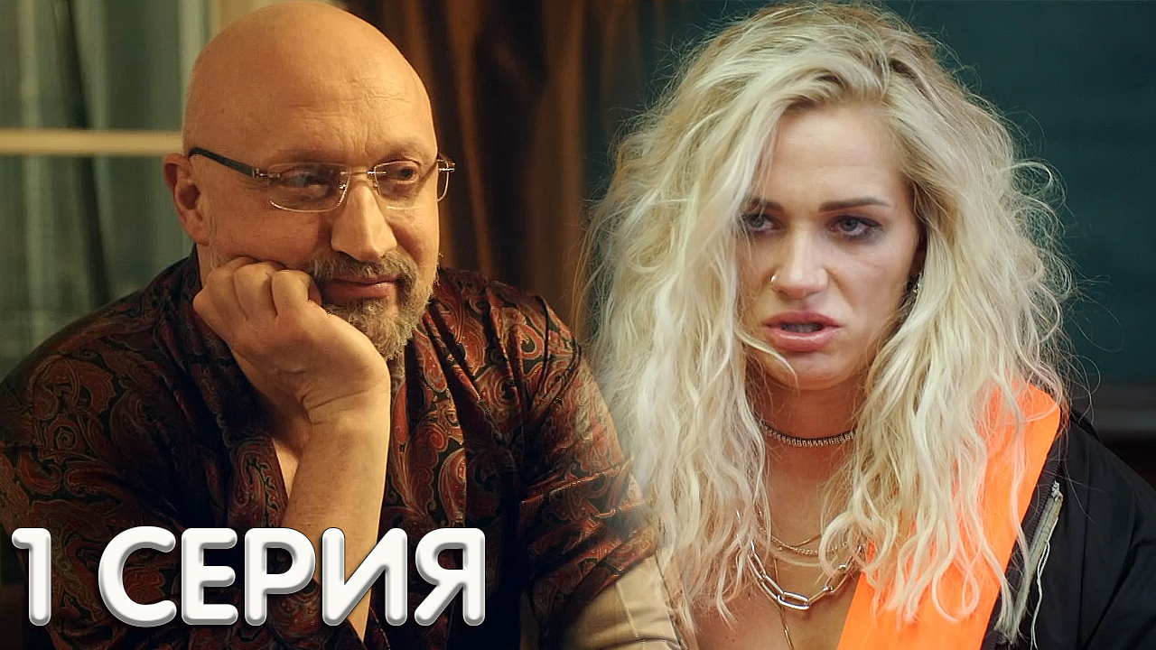 Классная Катя 1 серия обзор