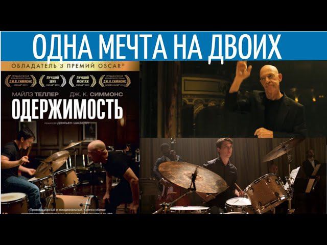 НАСТОЯЩИЙ ГЕНИЙ НИКОГДА НЕ СДАЕТСЯ ! / Фильм "ОДЕРЖИМОСТЬ"/ Разбор.