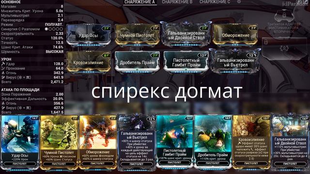 Warframe. Спирекс Догмат. смотреть онлайн