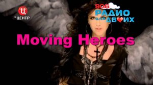 Moving Heroes 27 октября сольный концерт в Ледовом! (ТВ ролик)