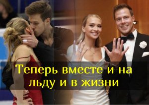 “Очень красивые”: фигуристы Виктория Синицина и Никита Кацалапов сыграли свадьбу