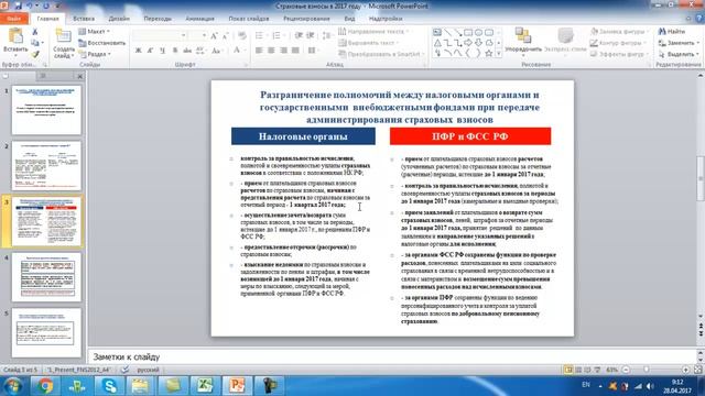 Страховые взносы в 2017 году смотреть онлайн