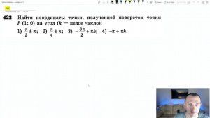 §22 Поворот точки вокруг начала координат