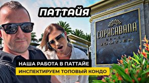 Инспектируем стройку COPACABANA. Рабочие будни. Кафе для ДР дочки. Итальянский ресторан в Паттайе.