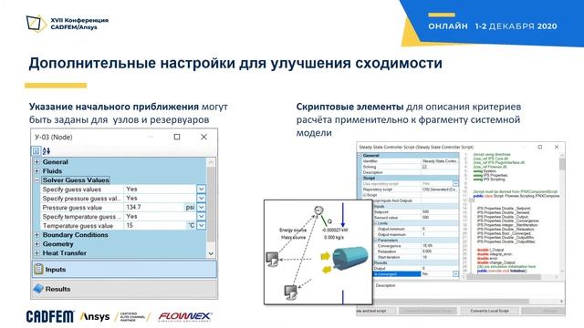 Использование ПО Flownex для моделирования системы распределения сжатого воздуха смотреть онлайн